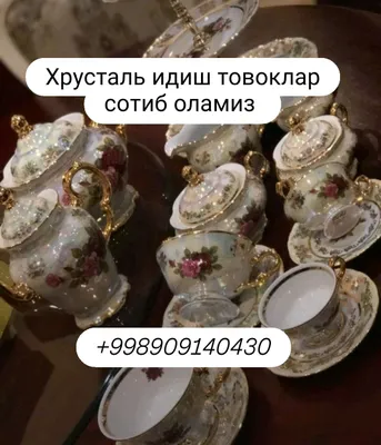 Куплю посуды