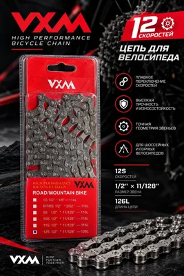 VXM zanjiri — 12 tezlik