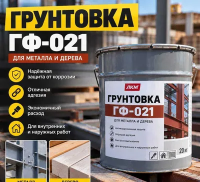 Грунтовка ГФ-021 оптом 1