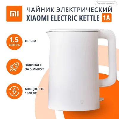 Электрочайник Xiaomi Mi Electric Kettle 1A, чайник электрический 1