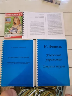 Книги по психологии 1