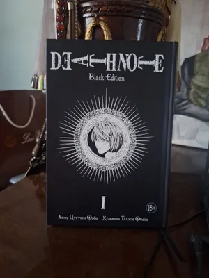 «O‘lim daftari. Black Edition» mangasi (1-jild)