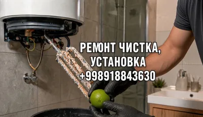 Чистка, ремонт и установка кондиционеров, бойлеров, стиральных машин Ariston 1