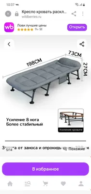 Раскладушка кровать 1