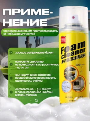 Foam cleaner — очиститель для машины 1