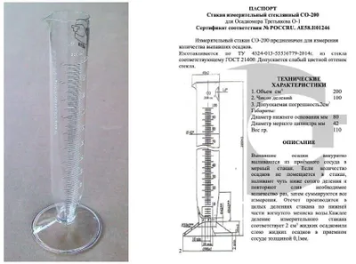 CO-200 o‘lchov shisha stakani.