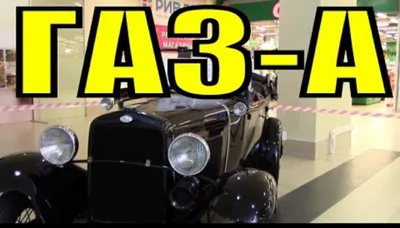 Birinchi sovet afsonaviy noyob retro avtomobili SSSR. 1
