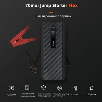 Акция! Пусковое устройство 2в1 Xiaomi Mi 70mai Jump Starter Max 1