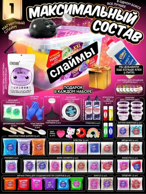 Игрушки. Большой набор слаймов. все виды слаймов 1