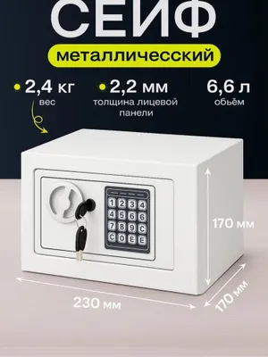 Металлический сейф 1