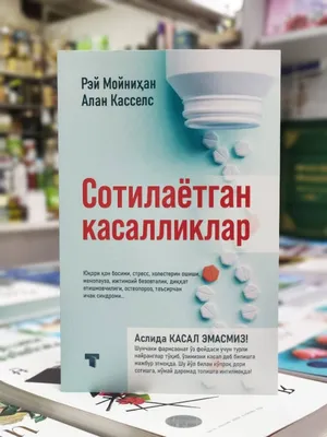 Продаётся книга «Болезни»