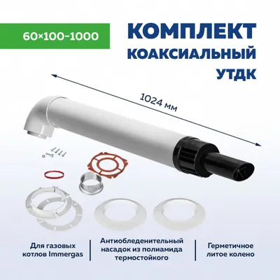 Дымоход для газового котла 1