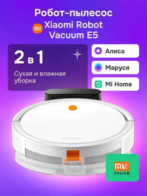 Умный Робот-пылесос Xiaomi Robot Vacuum E5 (EU, белый) 1
