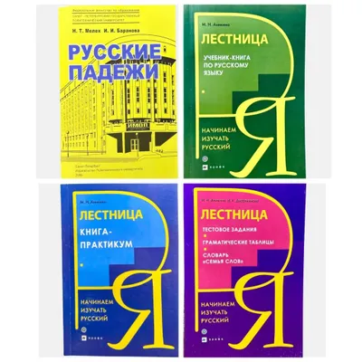 Доставка. Лестница, русские падежи 1