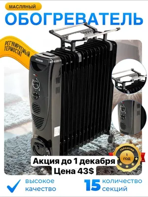 Масляные обогреватели