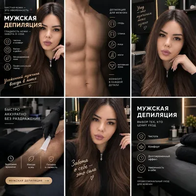 депиляция для мужчинам и женщинам 5