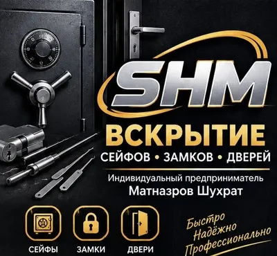 Мастер по сейфам и замкам. Опыт 20 лет. Аккуратно и профессионально