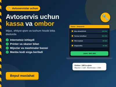 Кассовая и складская программа для автосервисов