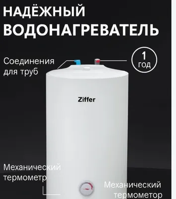 ZIFFLER 100litr сув иситгич элетро водонагреватель suv isitgich склад