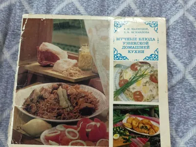 Книга рецептов узбекской кухни и нига приготовление в микроволновк 1