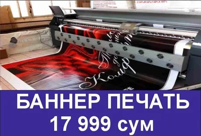 Печатаем баннеры 24/7 1