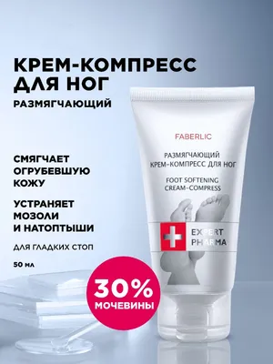 Размягчающий крем-компресс для ног 1