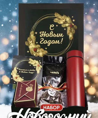Новогодний подарок 1