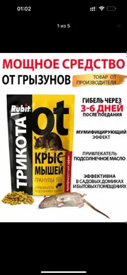 Rubit Tri-Kota kalamush va sichqonlarga qarshi granulalar 1