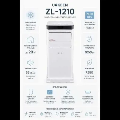 UAKEEN ZL-1210 — 3-in-1 mobil konditsioner konditsaner 1