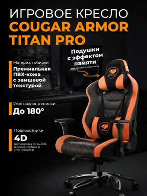 Cougar Armor Titan Pro o‘yin kreslosi 1