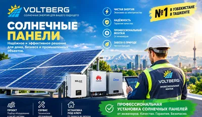 Добро пожаловать в мир солнечных панелей