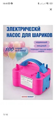 Прокат электрического насоса для шаров
