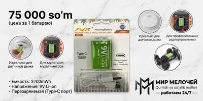 Аккумулятор Крона 9V Li-ion 3700 mWh с зарядкой