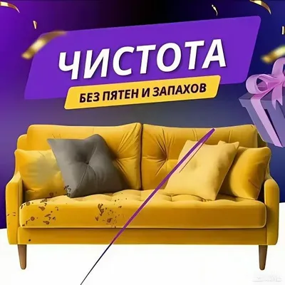 Химчистка мягкой мебели и ковров, стирка ковров, чистка мебели