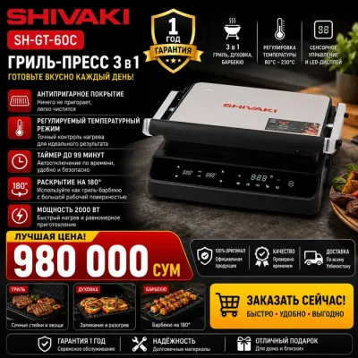 Электрогриль Shivaki SH-GT60C, 2000 Вт, 60×35 см, новый