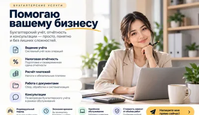 Бухгалтерские услуги