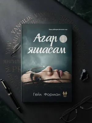 Kitoblar: Agar yashasam