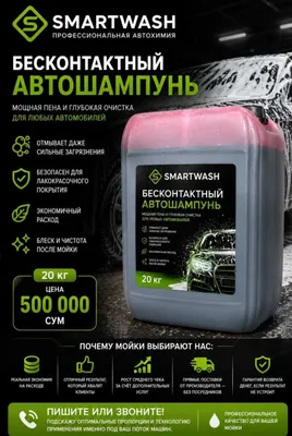 Beskontaktnaya Avtoshampun 1