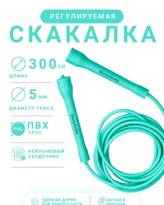 Скоростная PVC скакалки от SunnyJump оригинальные 1