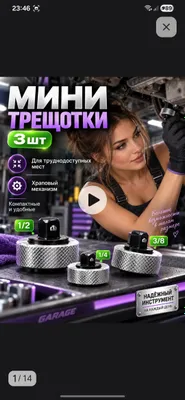 набор трещоток специальных 1