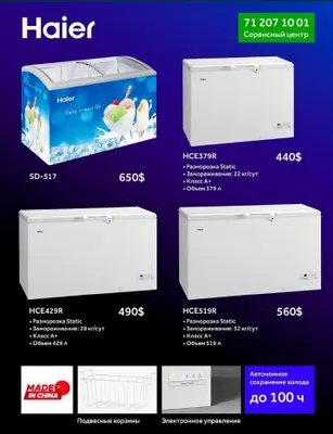 морозильник haier 1
