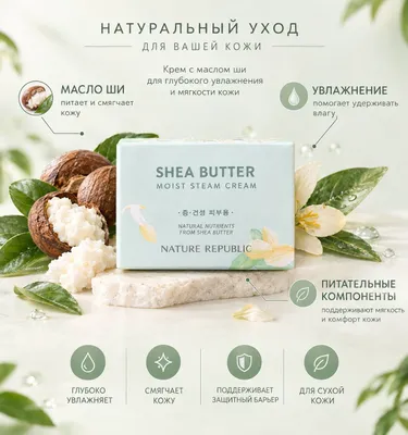 Yuz kremi NATURE REPUBLIC SHEA BUTTER MOIST STEAM CREAM