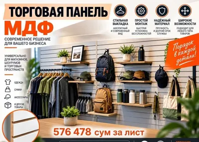 Пазовые MDF и пластиковые торговые панели с крючками для магазина 1