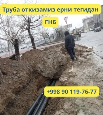 Подкоп гнб прокол, горизонтальное бурение 1