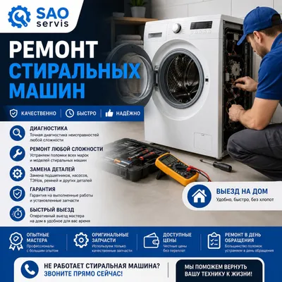 Ремонт стиральных машин