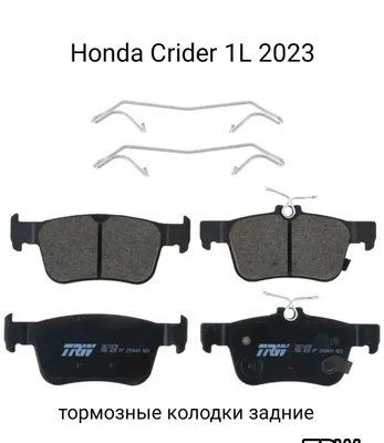 Honda Crider uchun TRW orqa tormoz kolodkalari 1