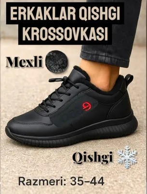 Кроссовки с мехом для тёплой носки осенью и зимой