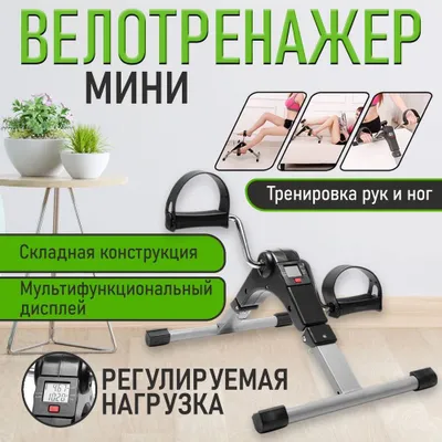 Mini velotrenajyor 1