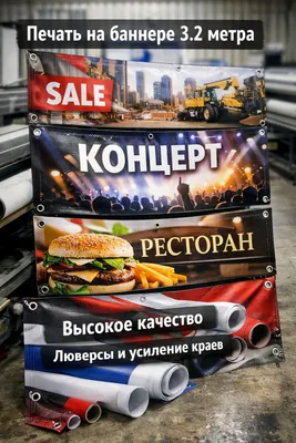 Печать на баннере 3.2 м в Ташкенте | Эко-сольвент и сольвент 1