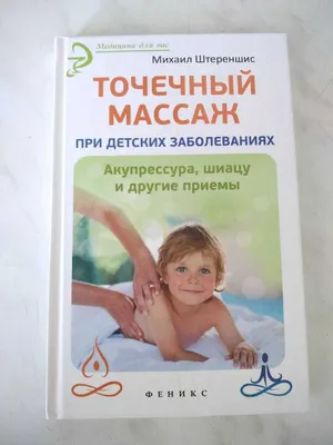 Kitob. Bolalar kasalliklarida nuqtali massaj. 1
